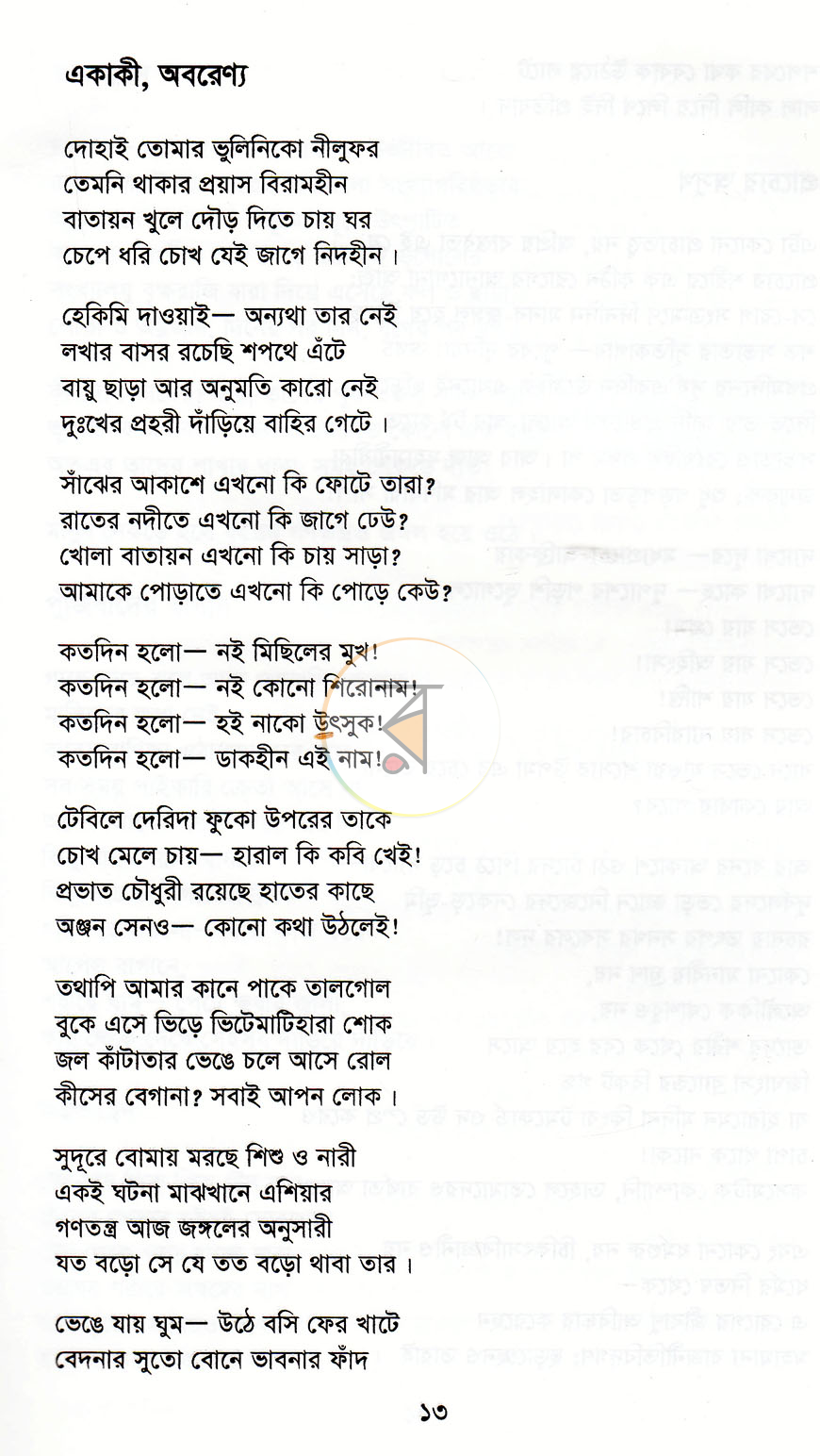 পাতা 6