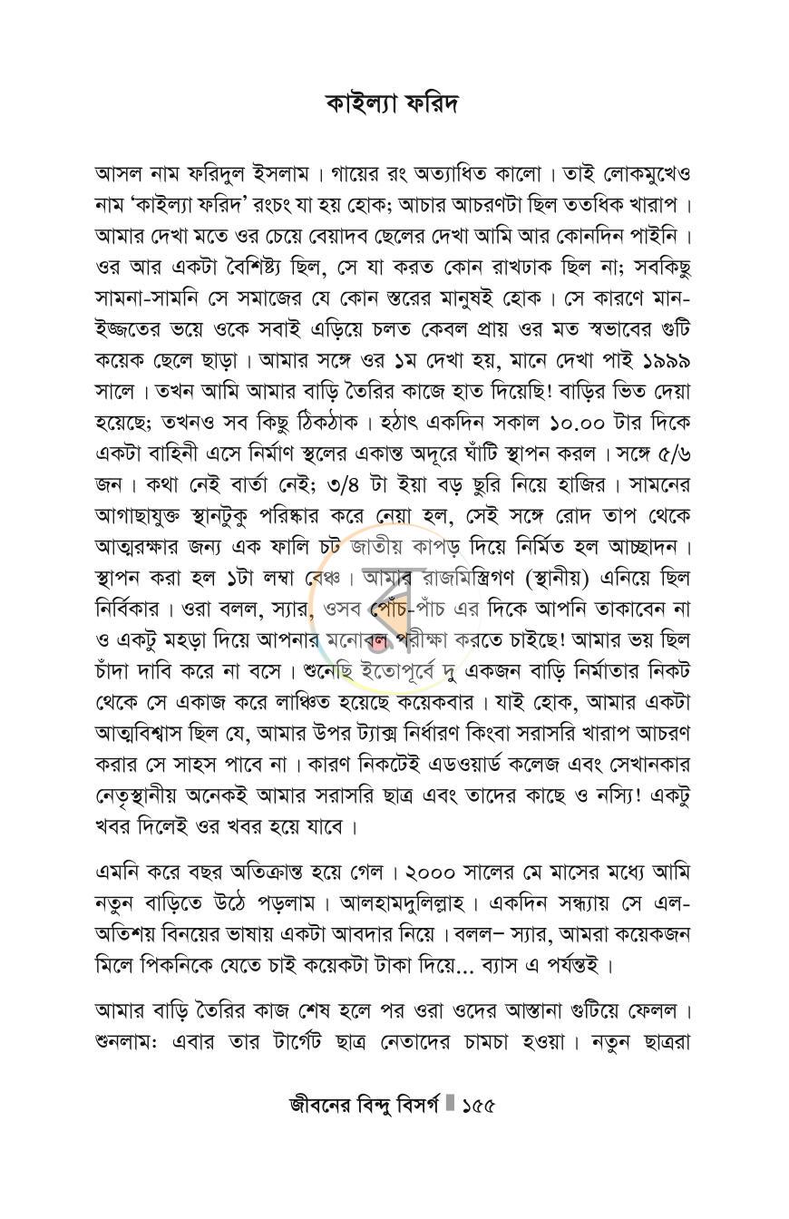 পাতা 155