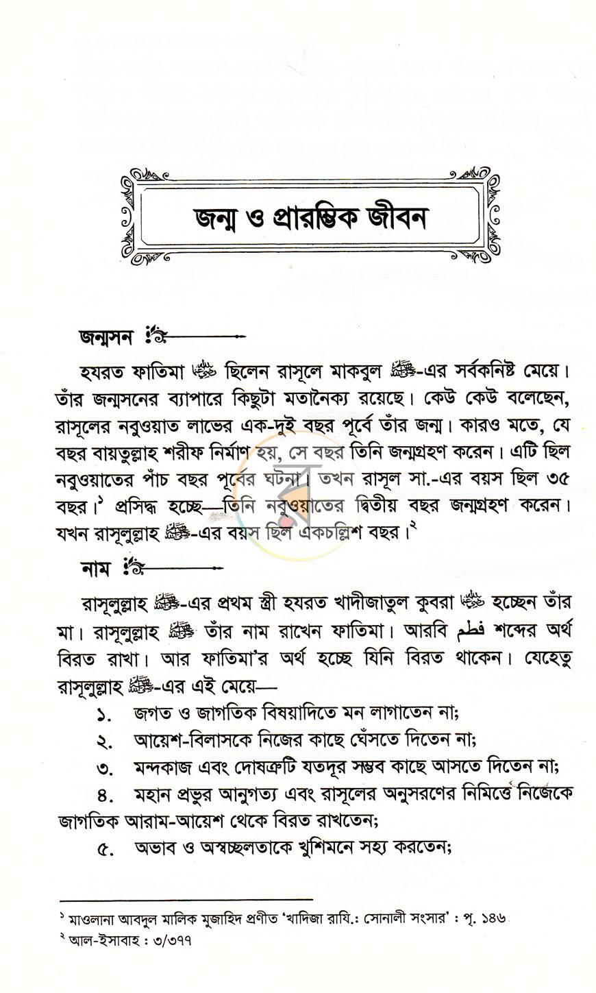 পাতা 7