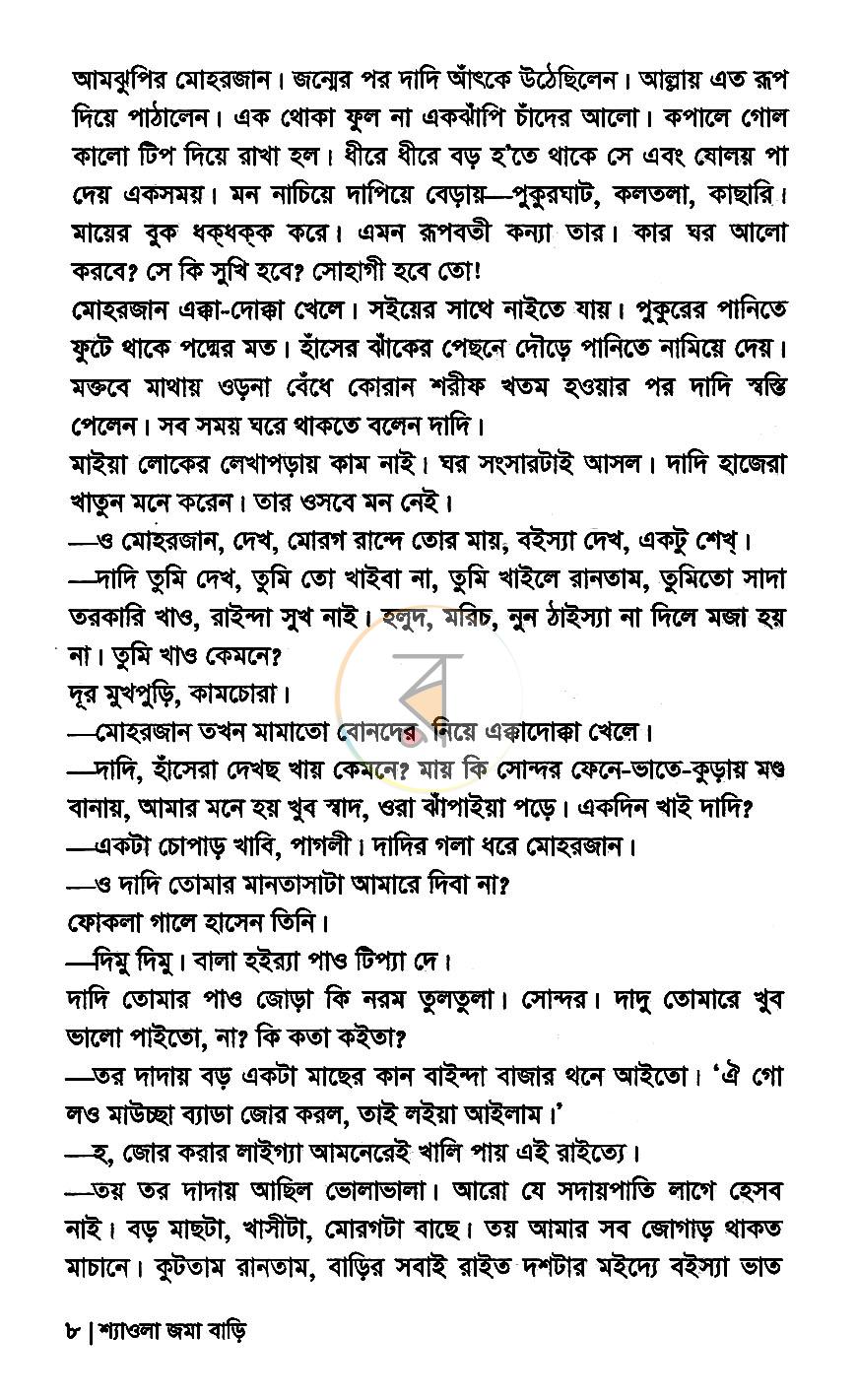 পাতা 4