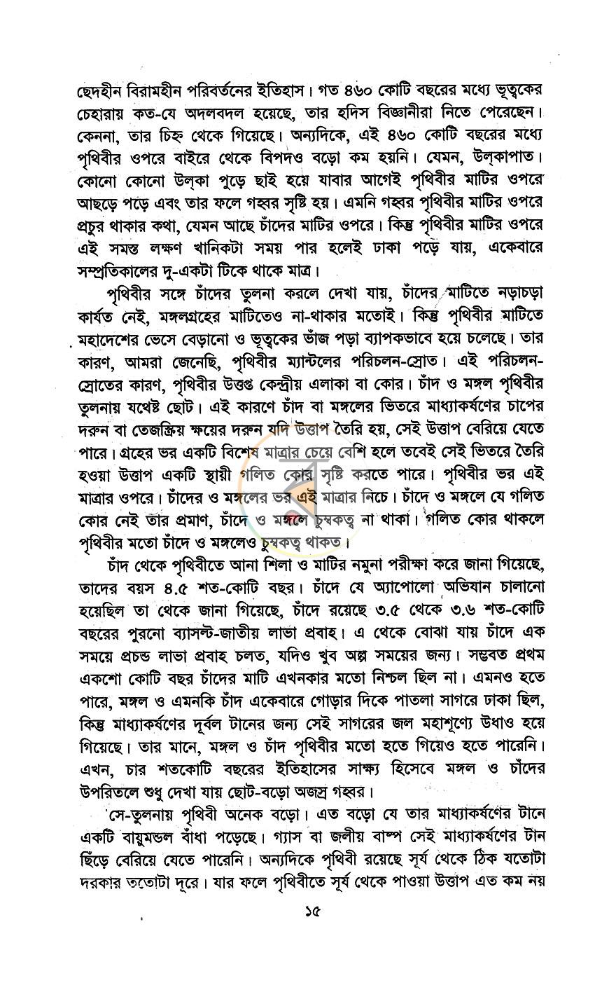 পাতা 8
