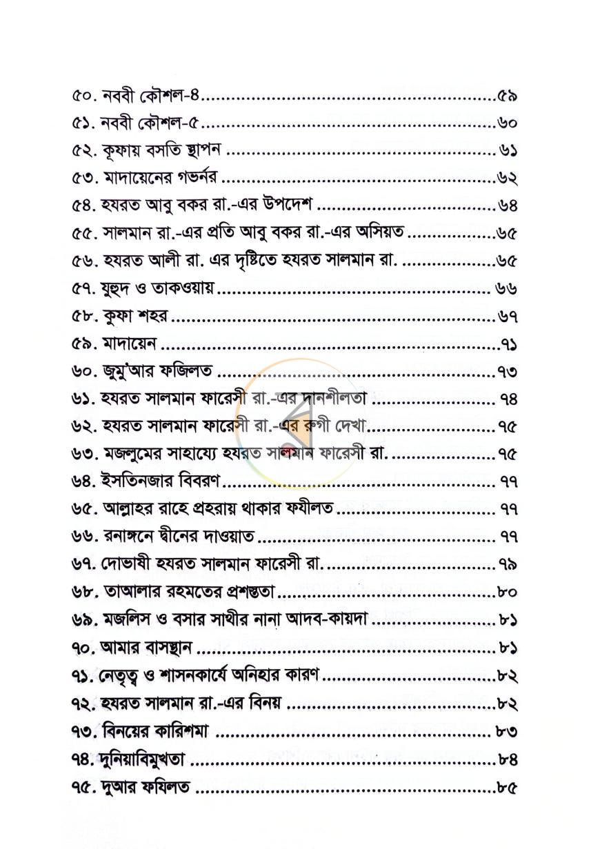 পাতা 10