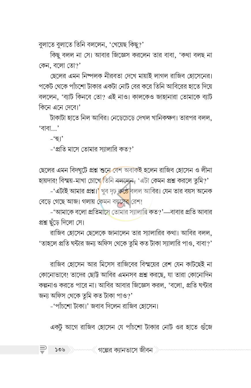 পাতা 12
