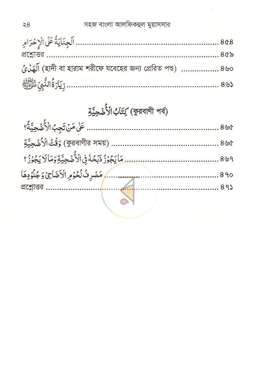 পাতা 7