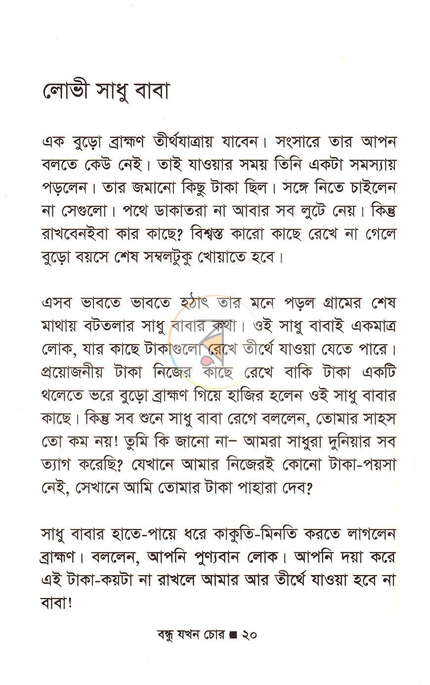 পাতা 7