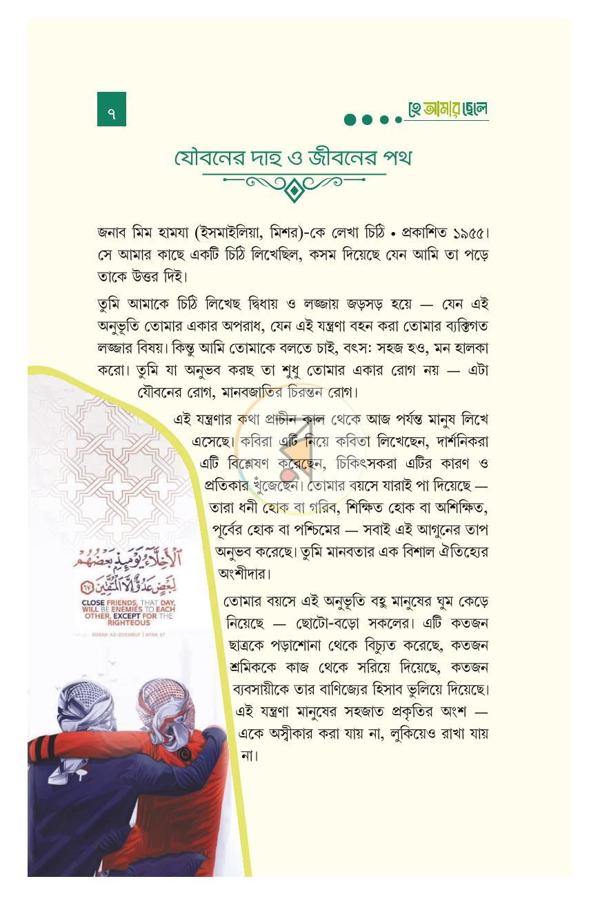পাতা 7