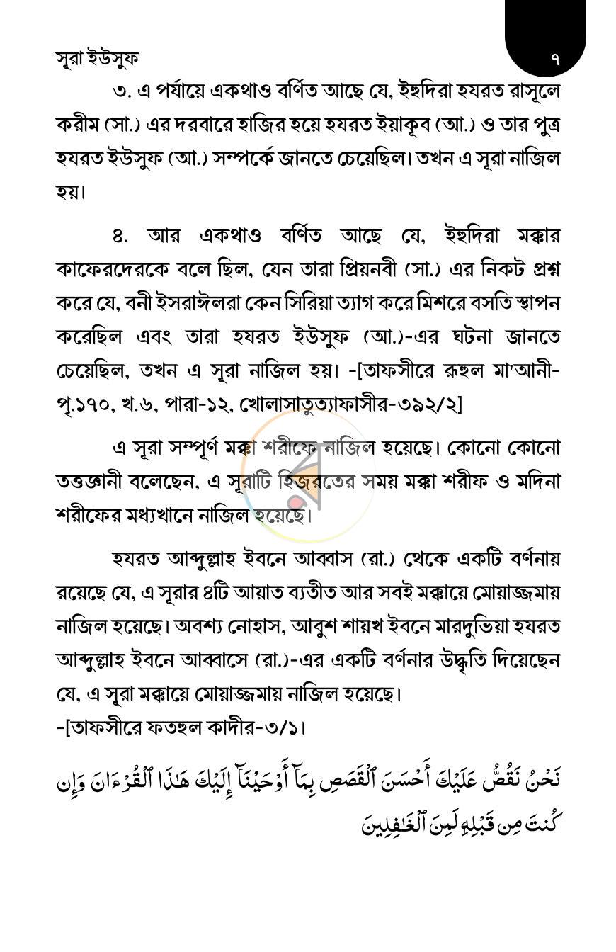 পাতা 6
