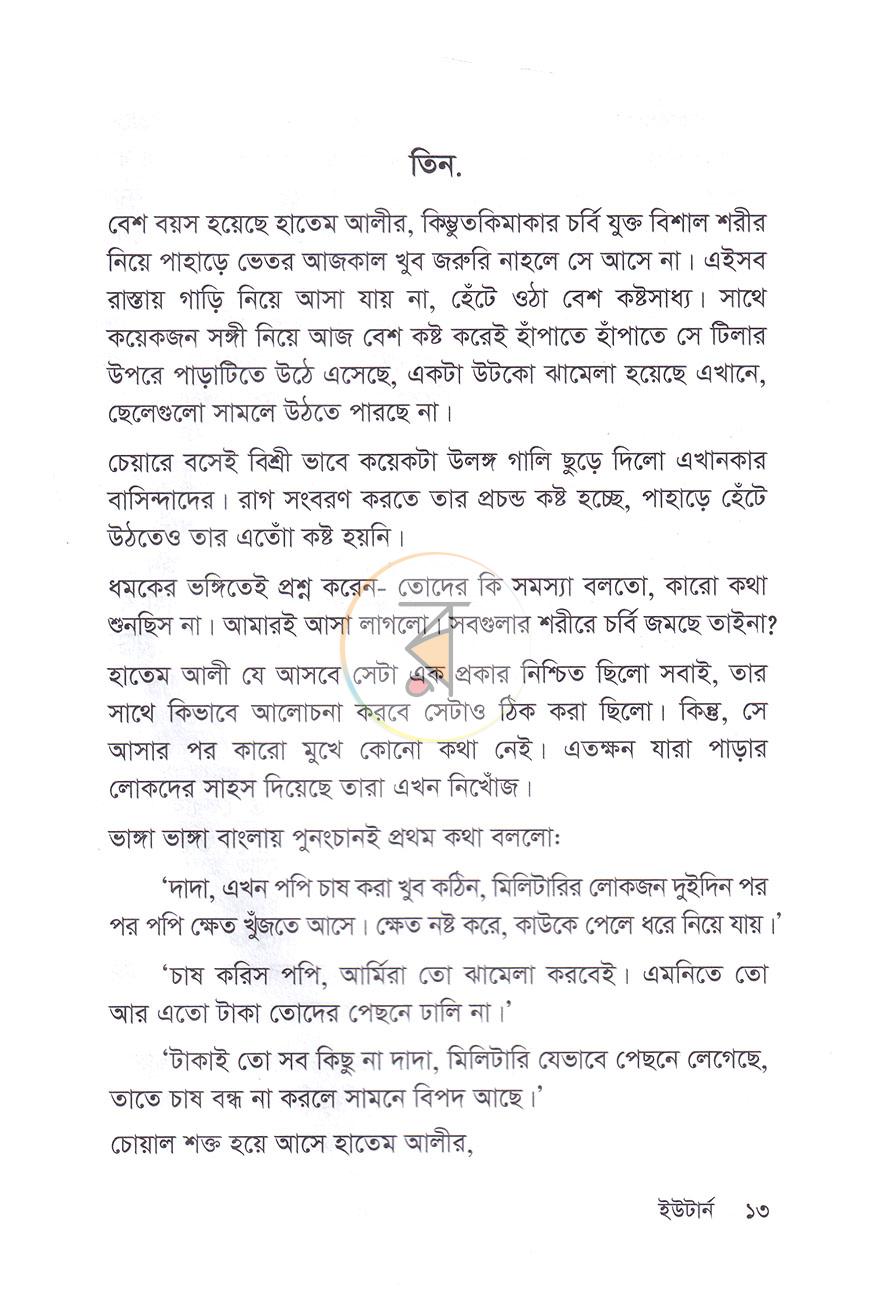 পাতা 8