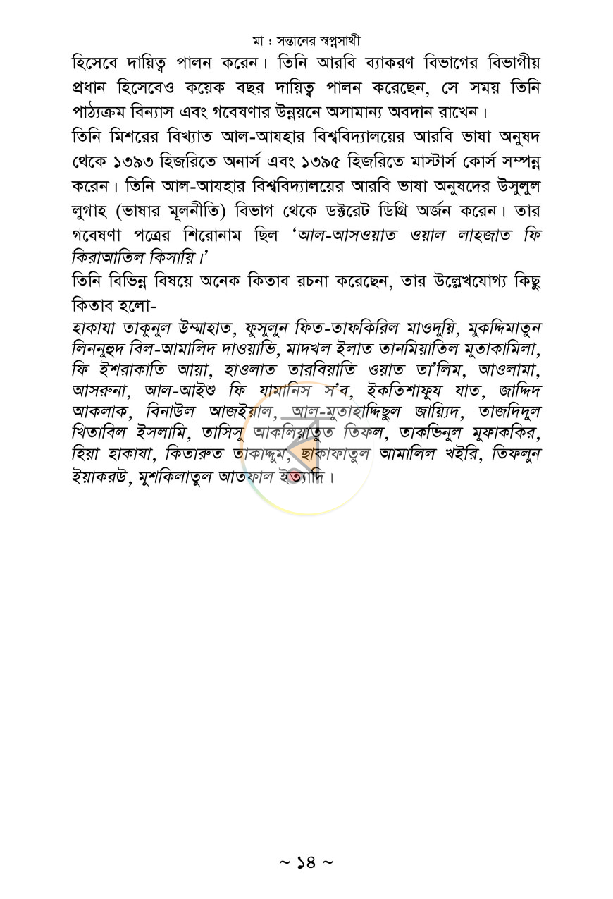 পাতা 9