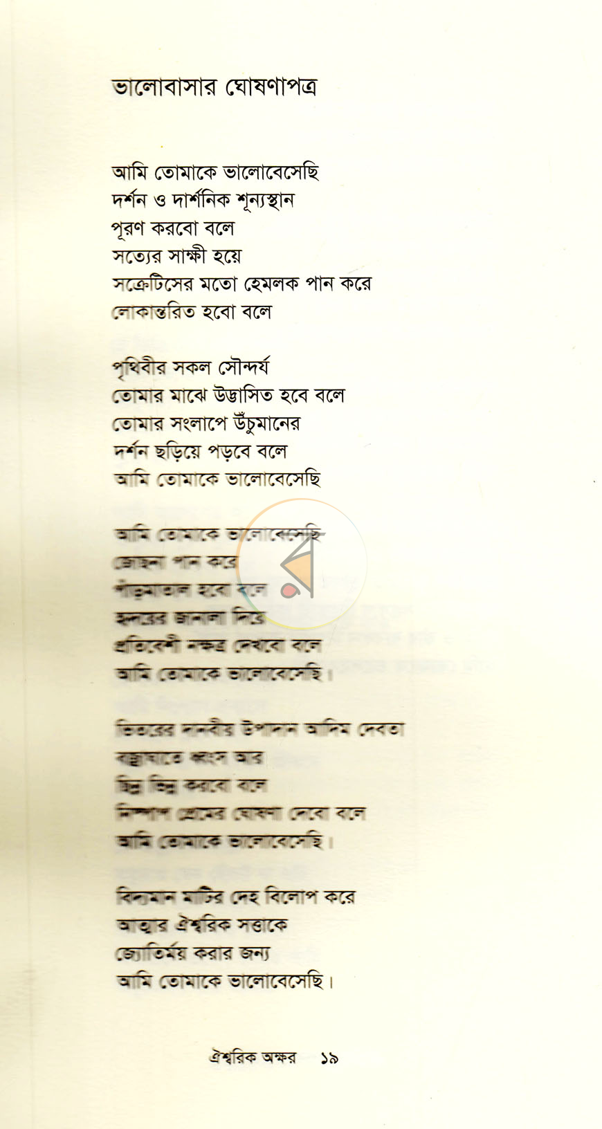 পাতা 13