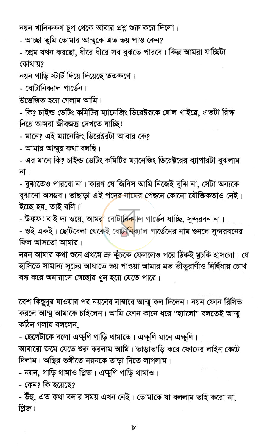 পাতা 4