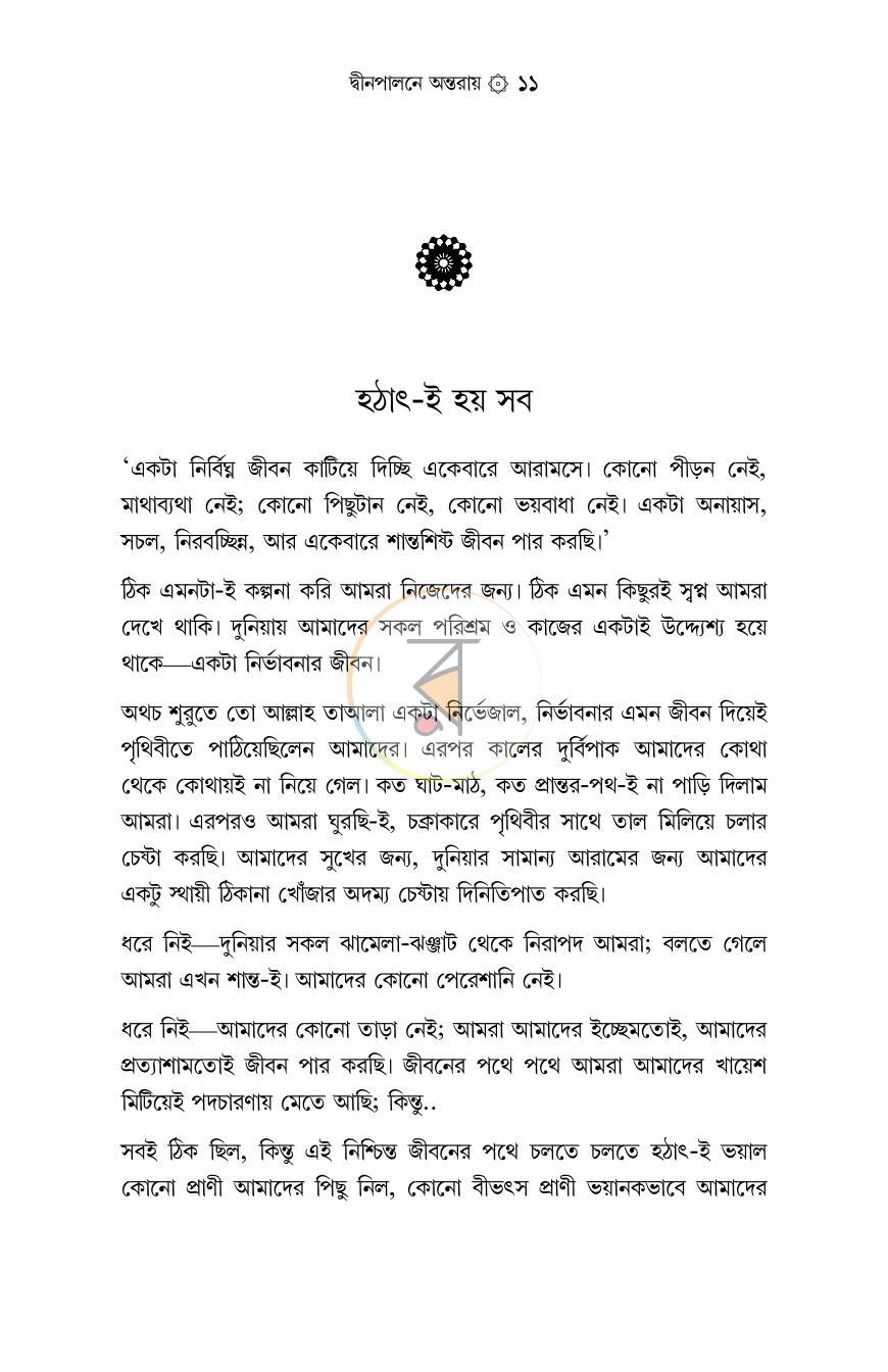 পাতা 8