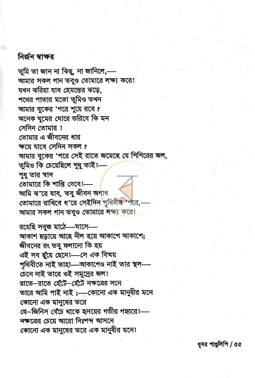 পাতা 12