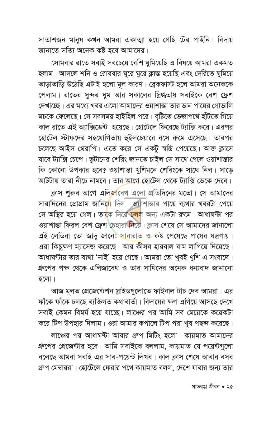 পাতা 19