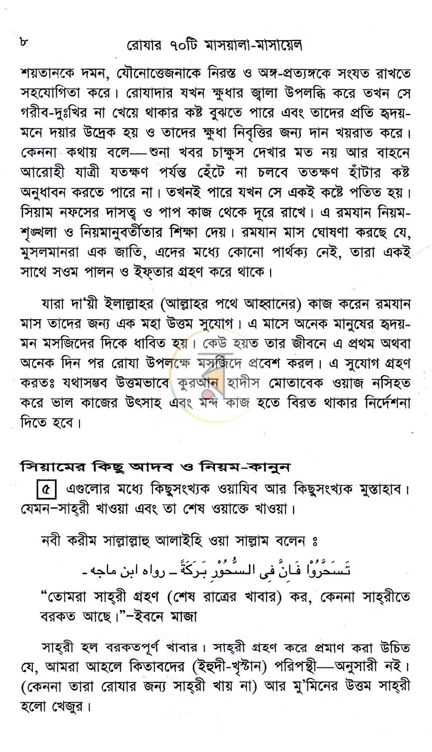 পাতা 6