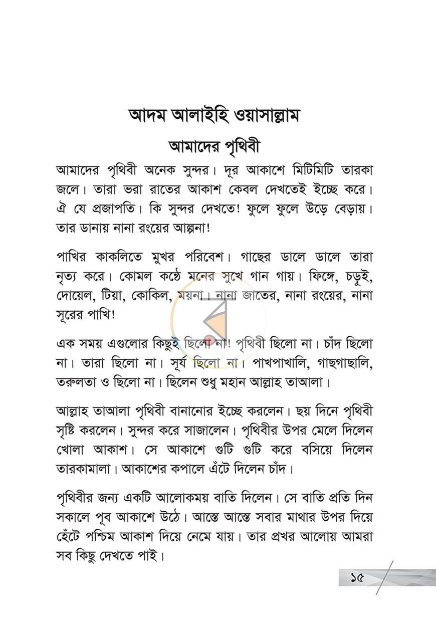 পাতা 10
