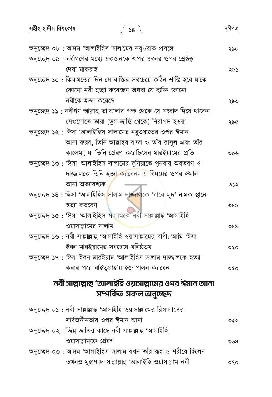 পাতা 11