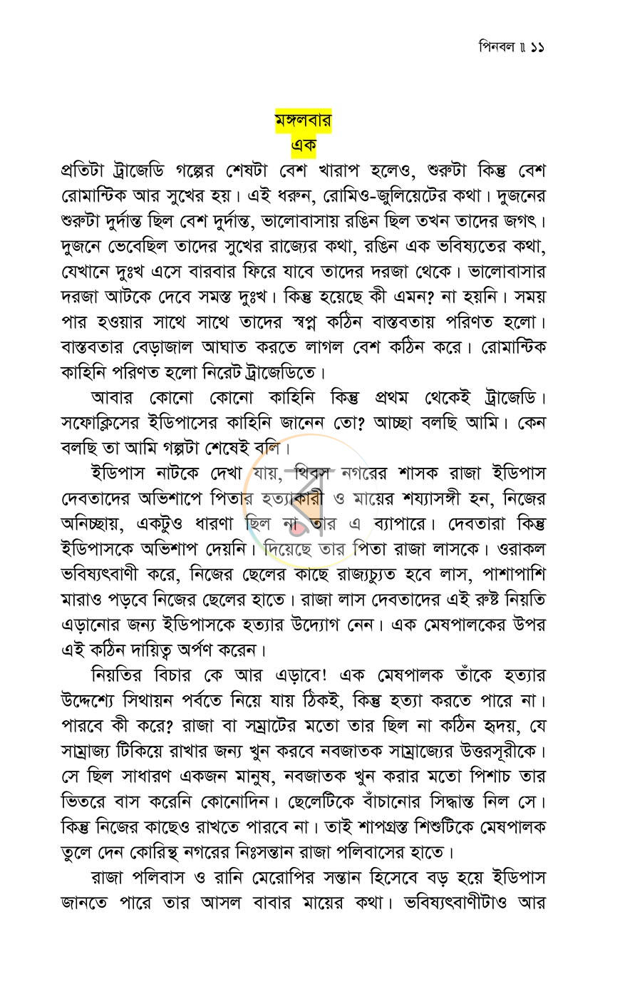 পাতা 5