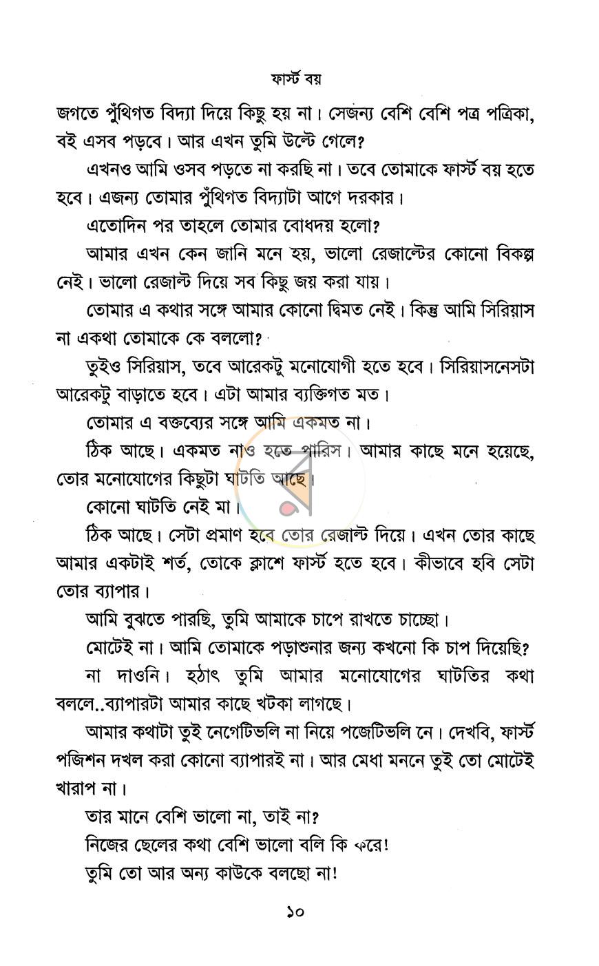 পাতা 6