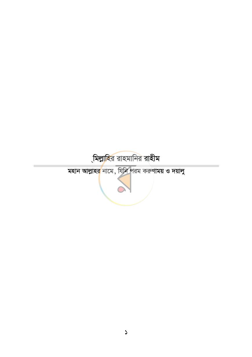 পাতা 1