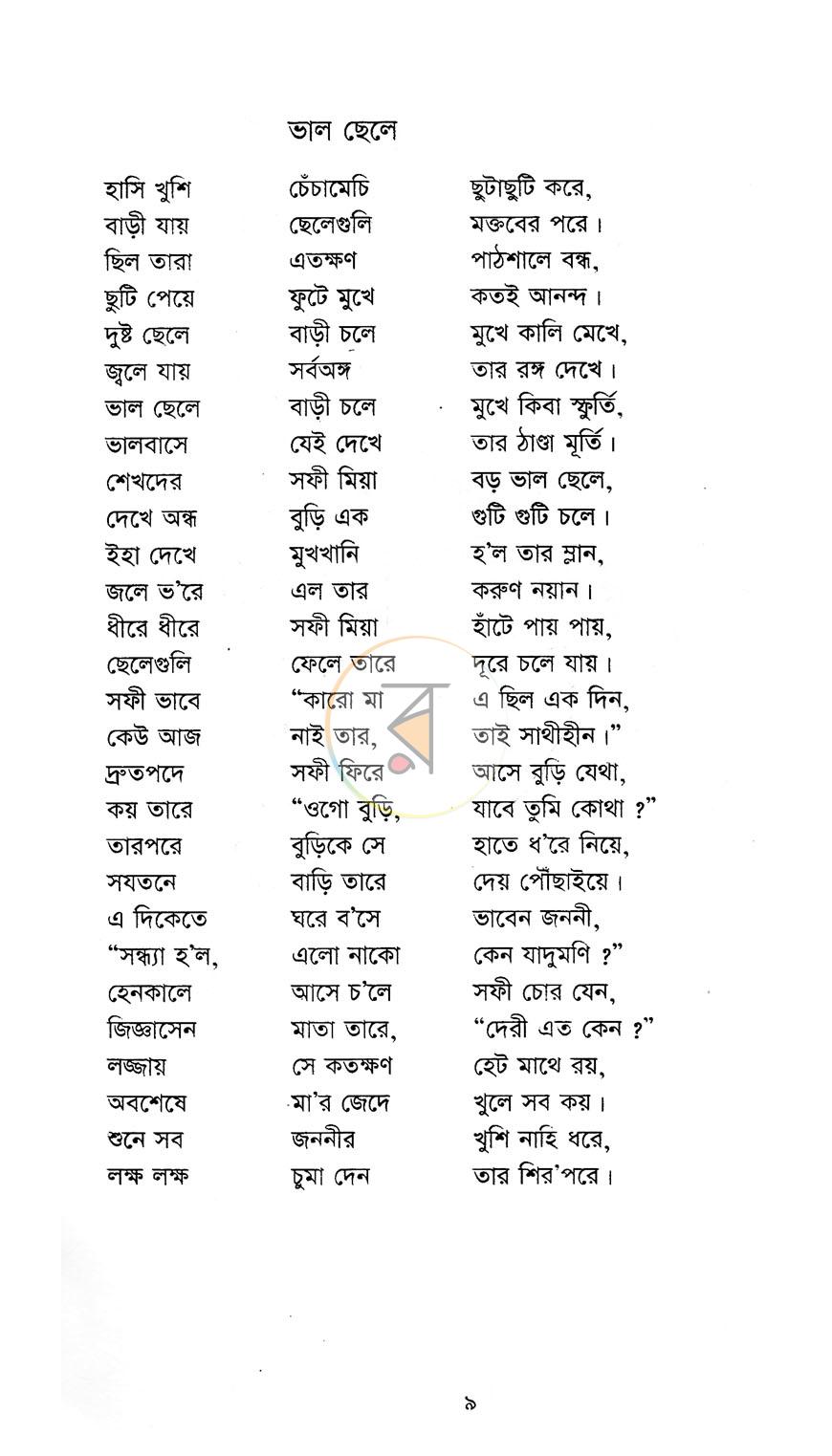 পাতা 6