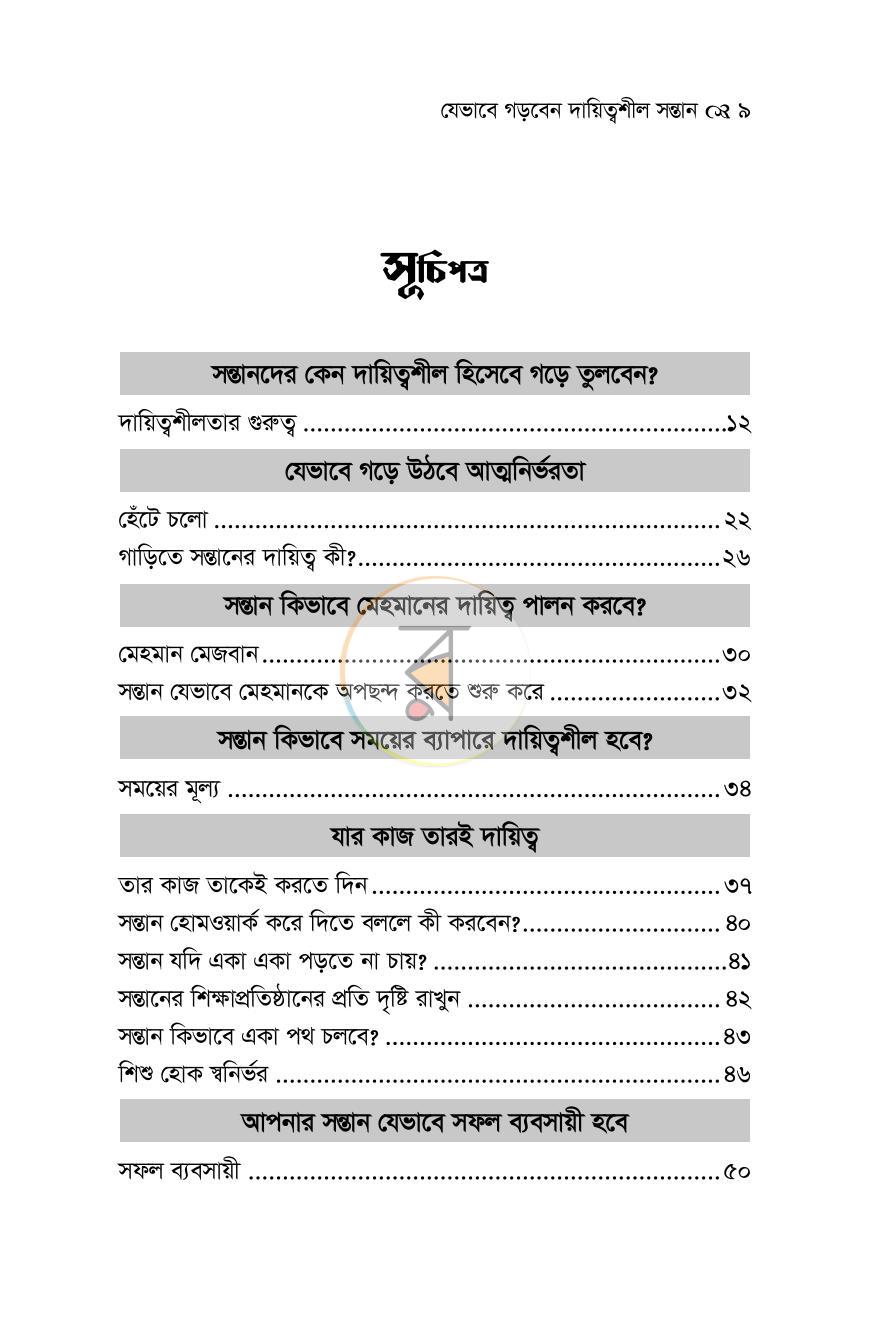 পাতা 32