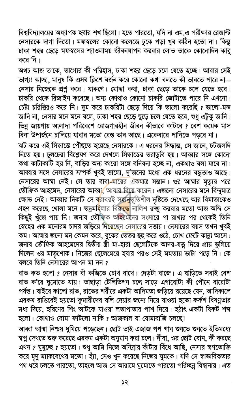 পাতা 6
