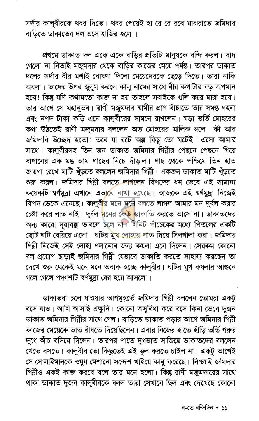পাতা 7