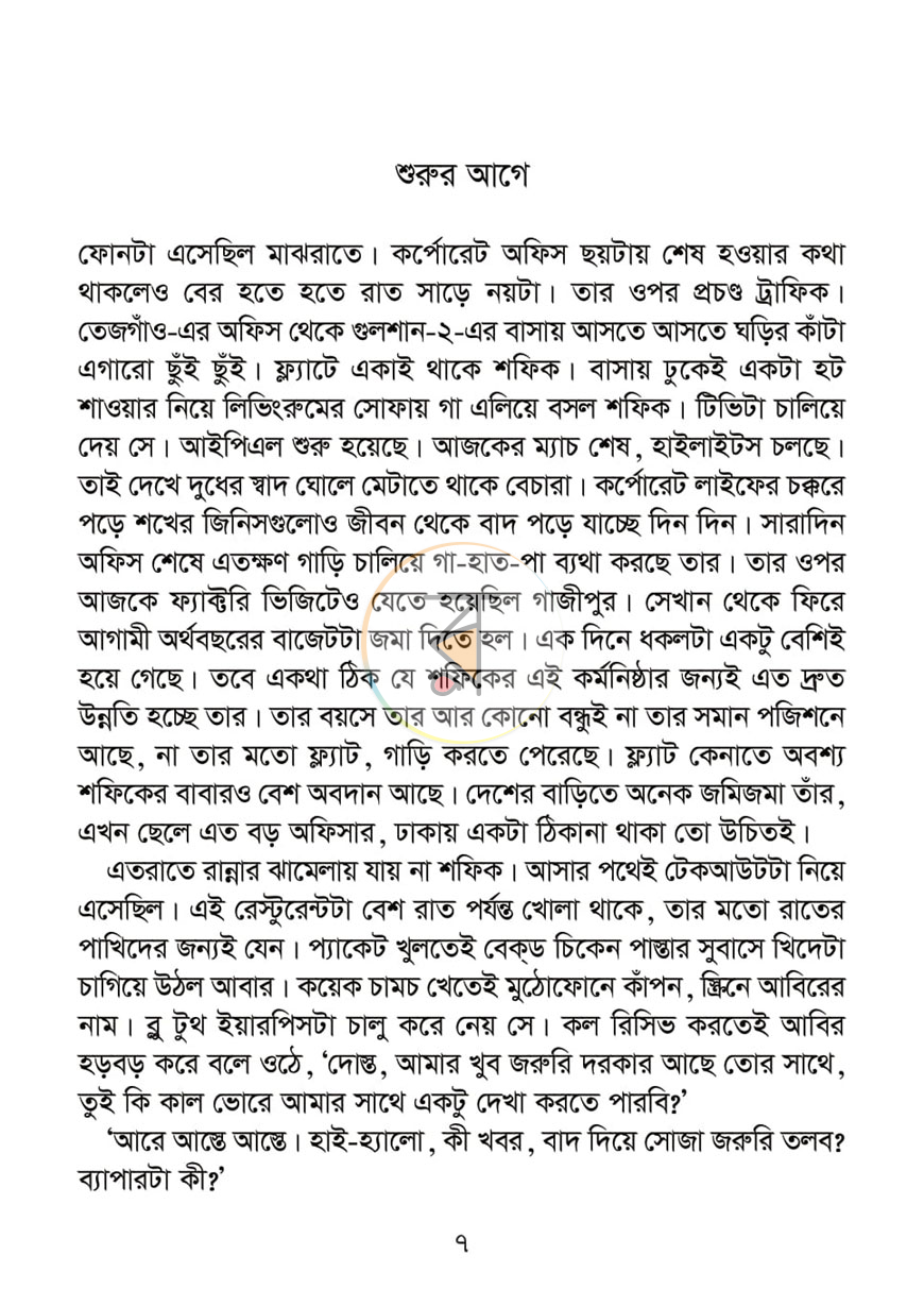 পাতা 3