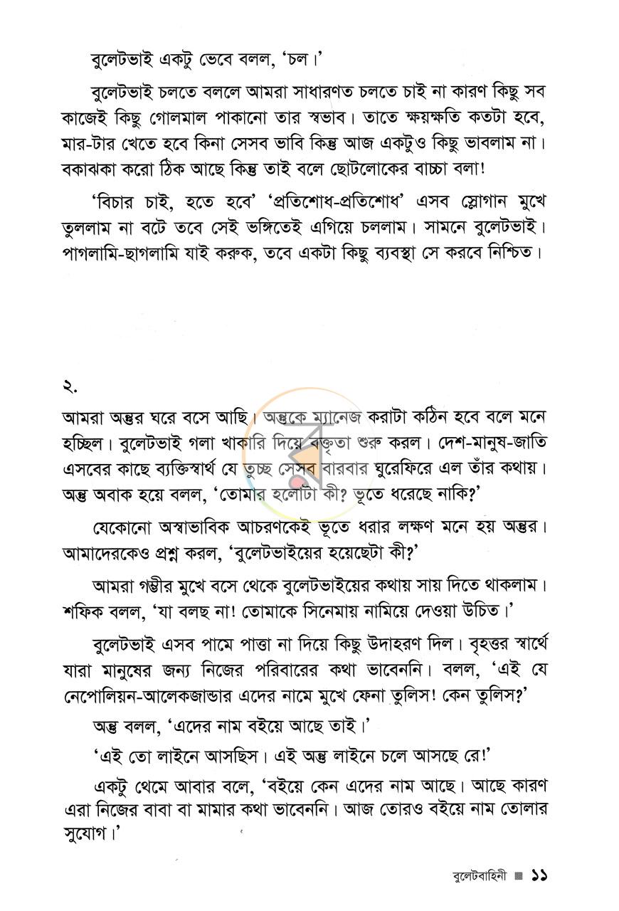 পাতা 7