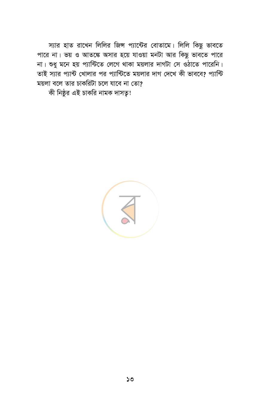 পাতা 7