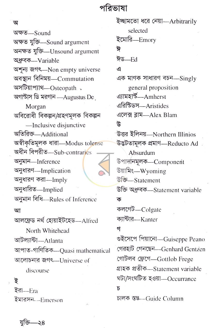 পাতা 17