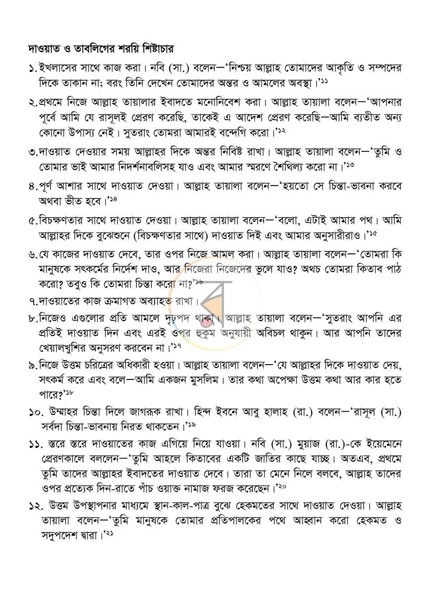 পাতা 20