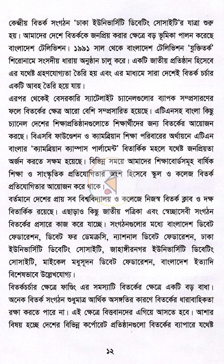 পাতা 9