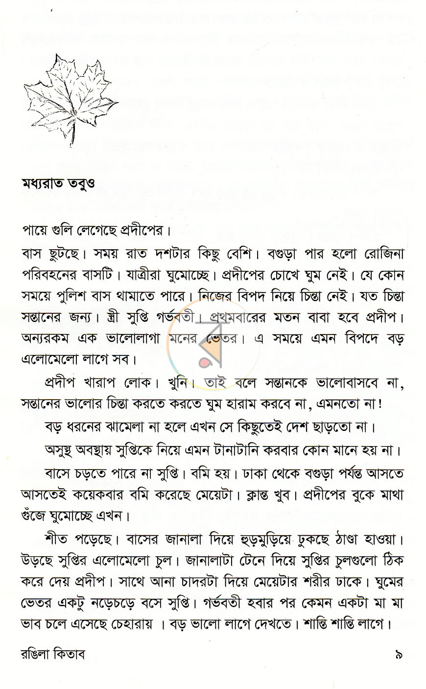 পাতা 4