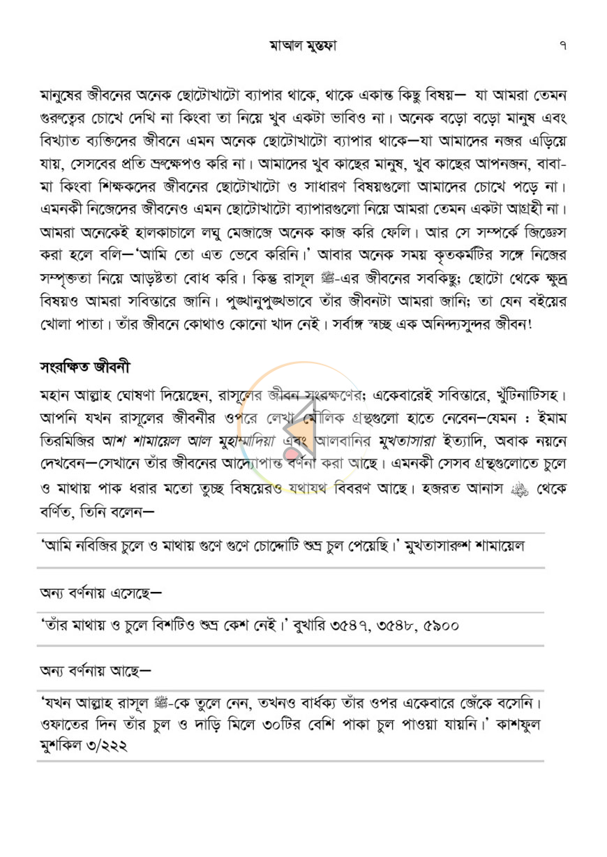 পাতা 7