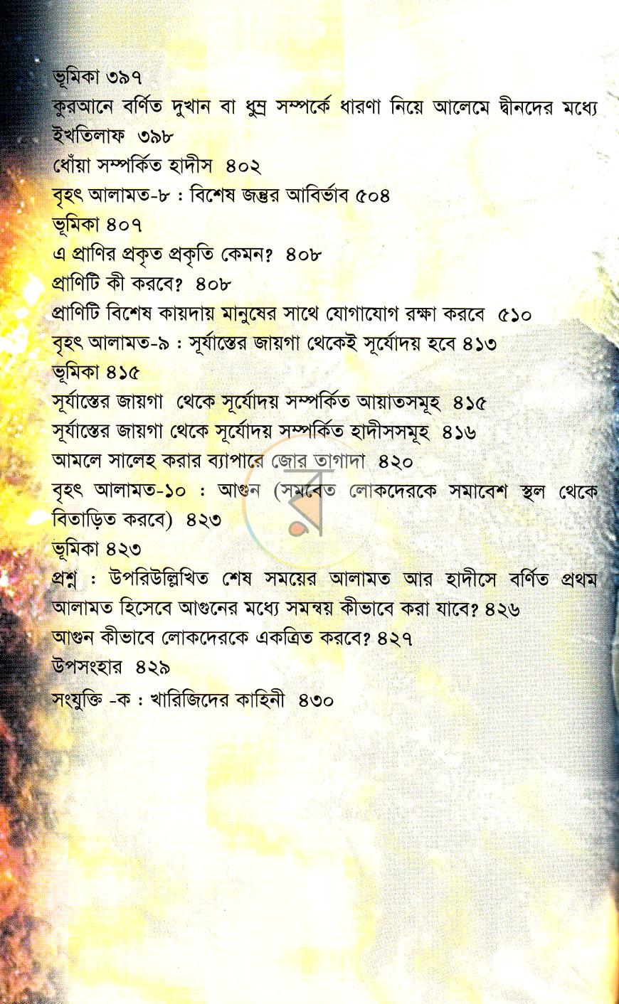 পাতা 6