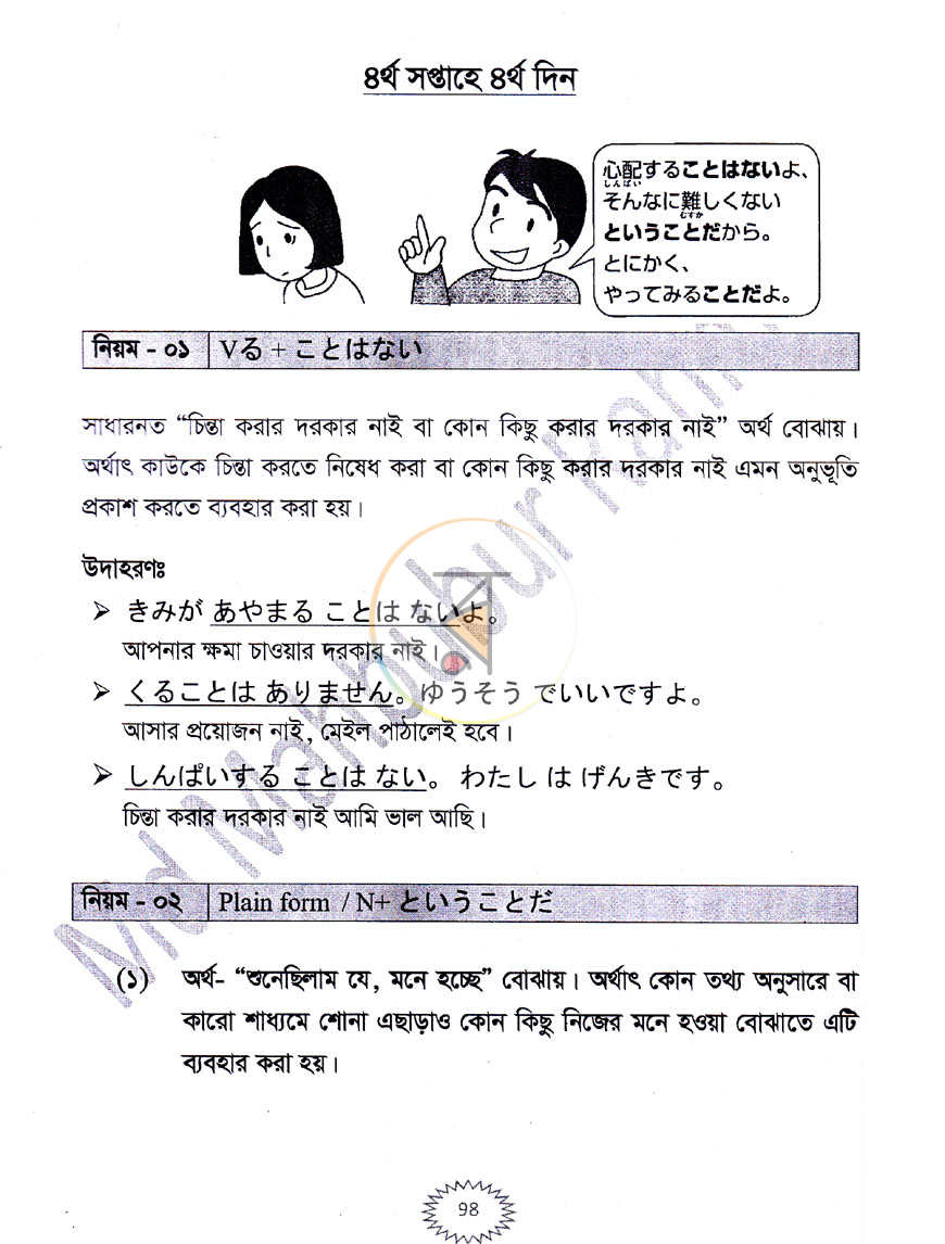 পাতা 8