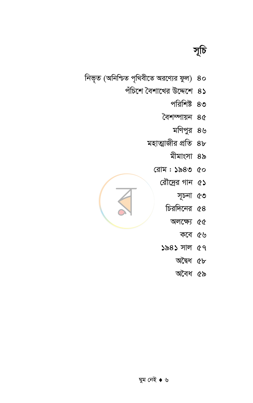পাতা 3