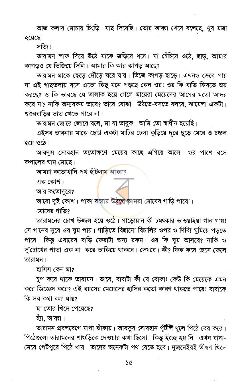 পাতা 7