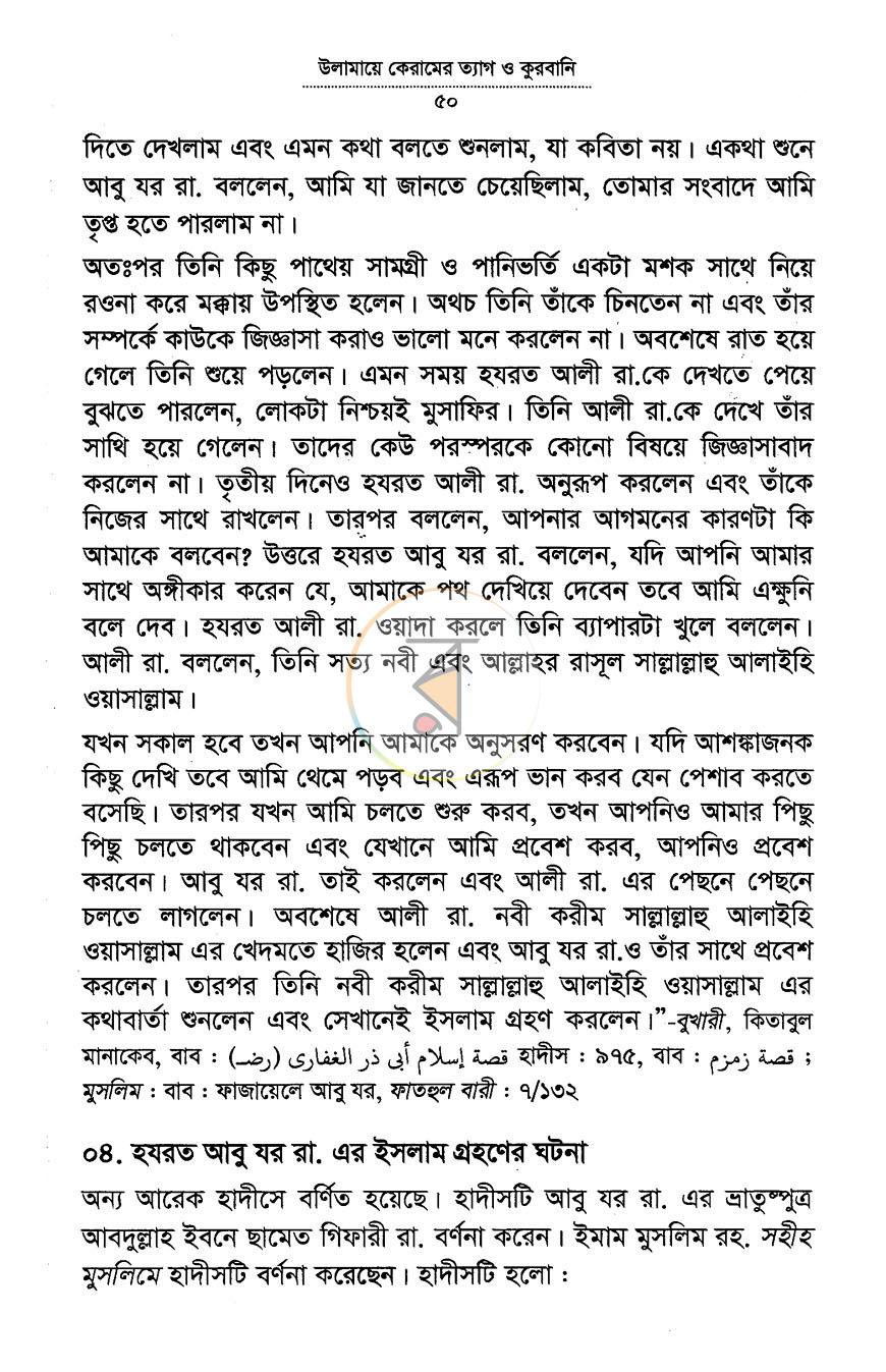 পাতা 16
