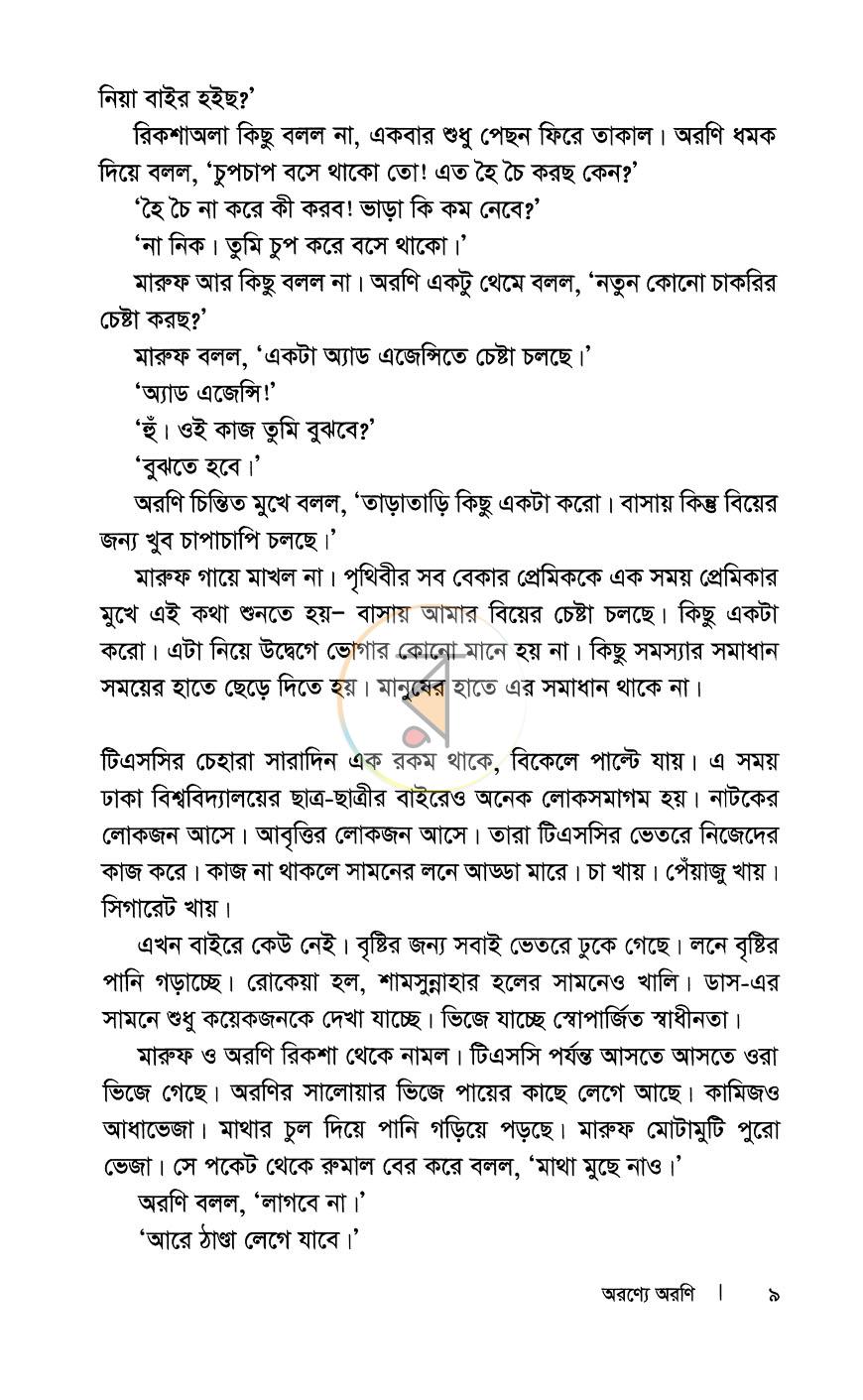 পাতা 7