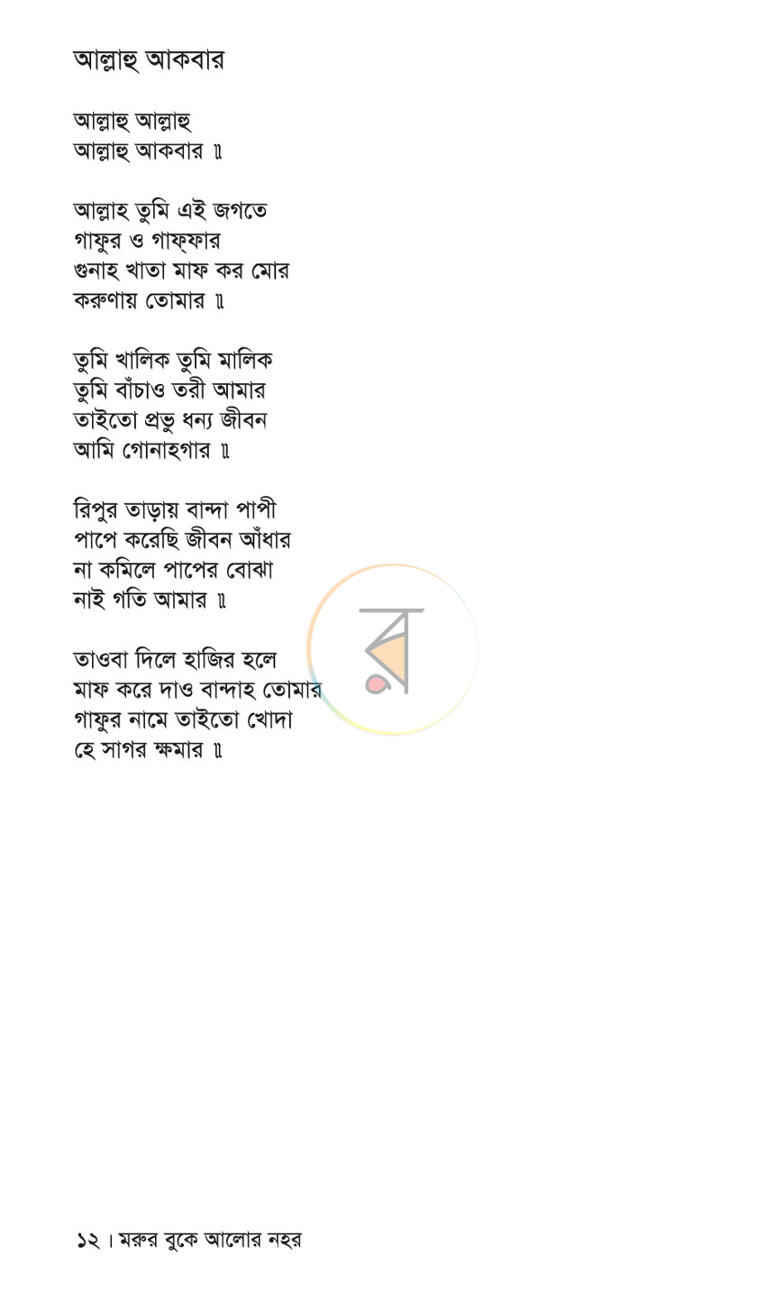 পাতা 8