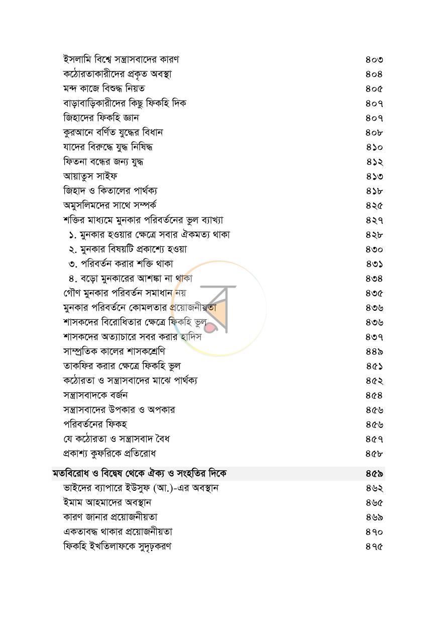 পাতা 7