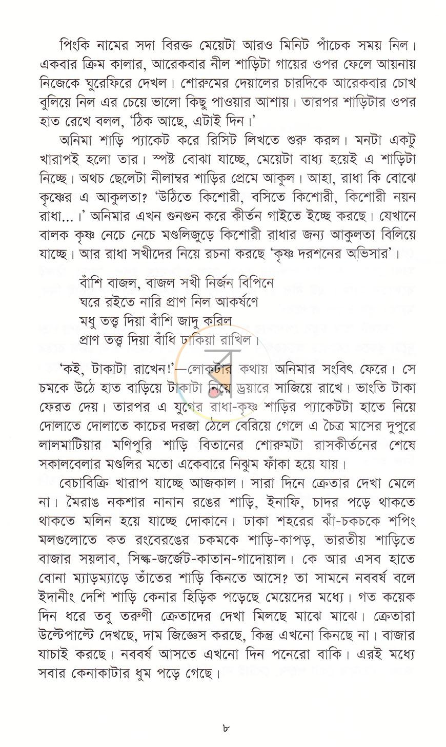 পাতা 5