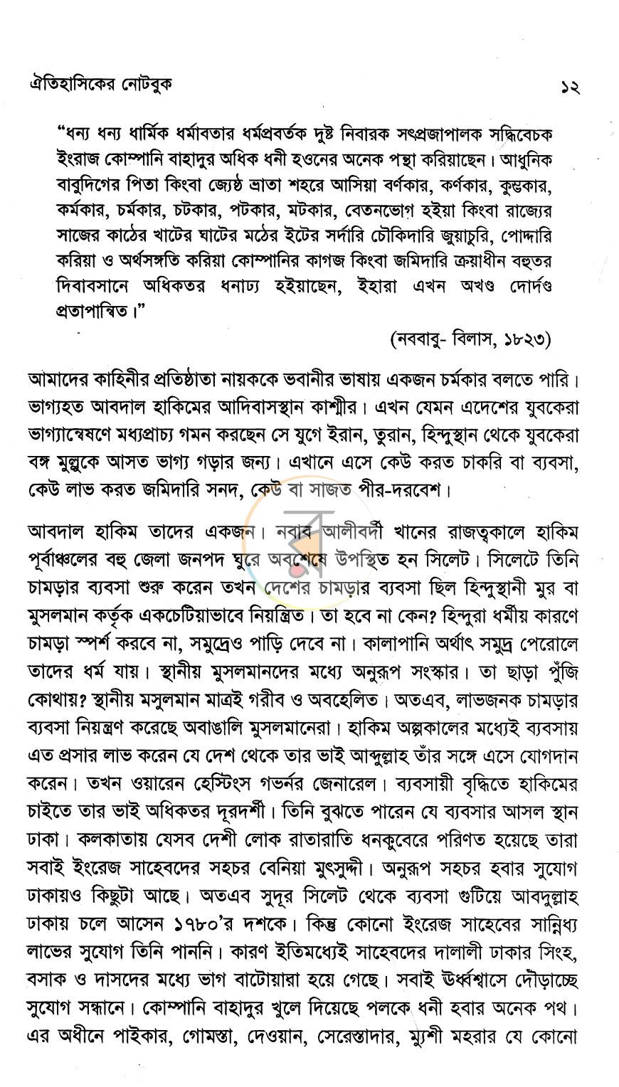 পাতা 7