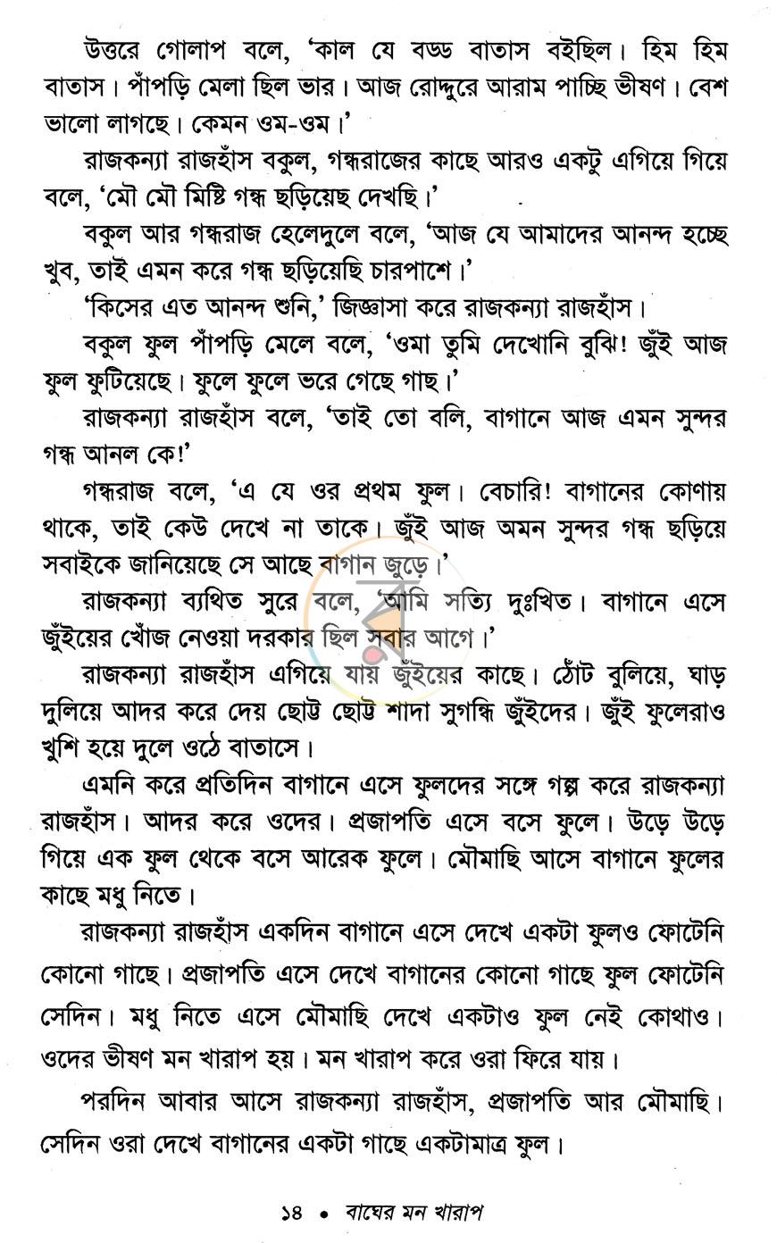 পাতা 9
