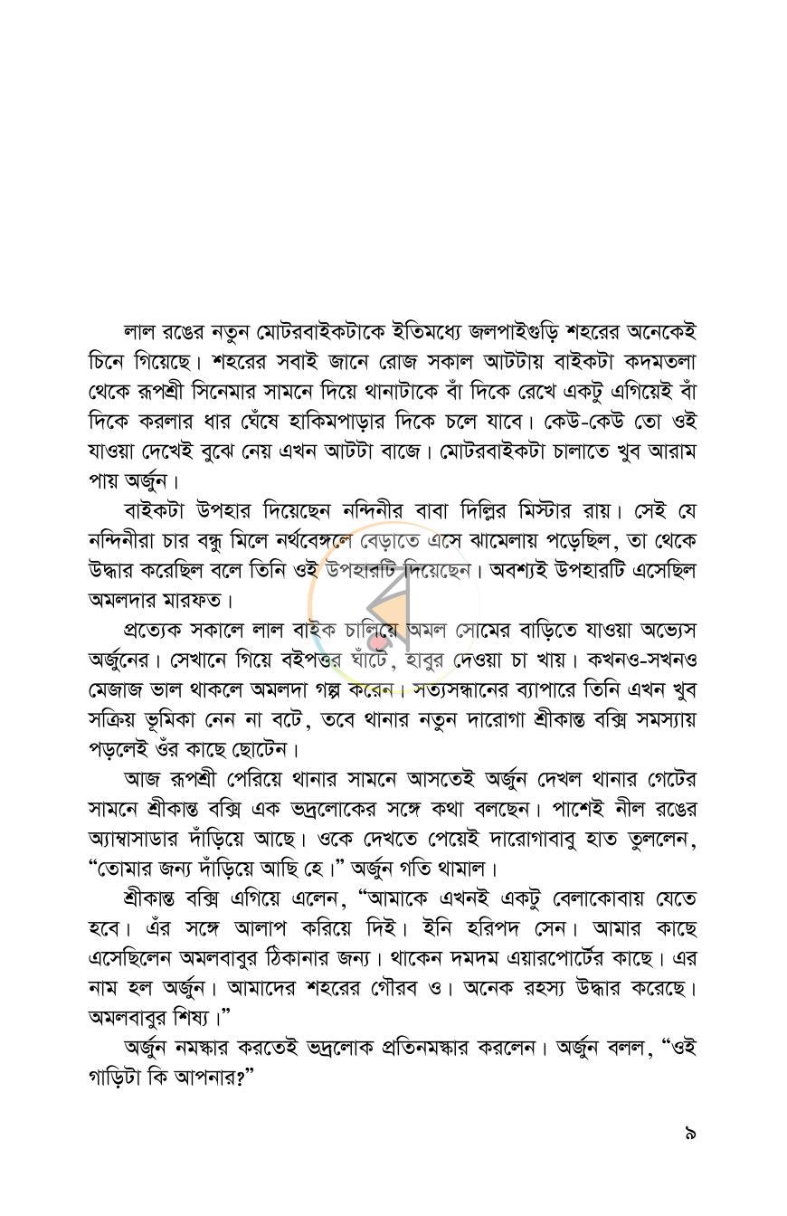 পাতা 6