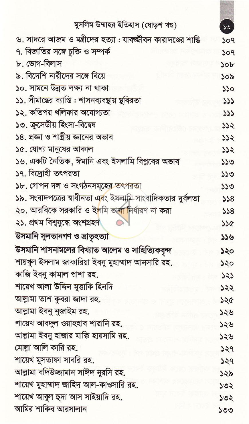 পাতা 17
