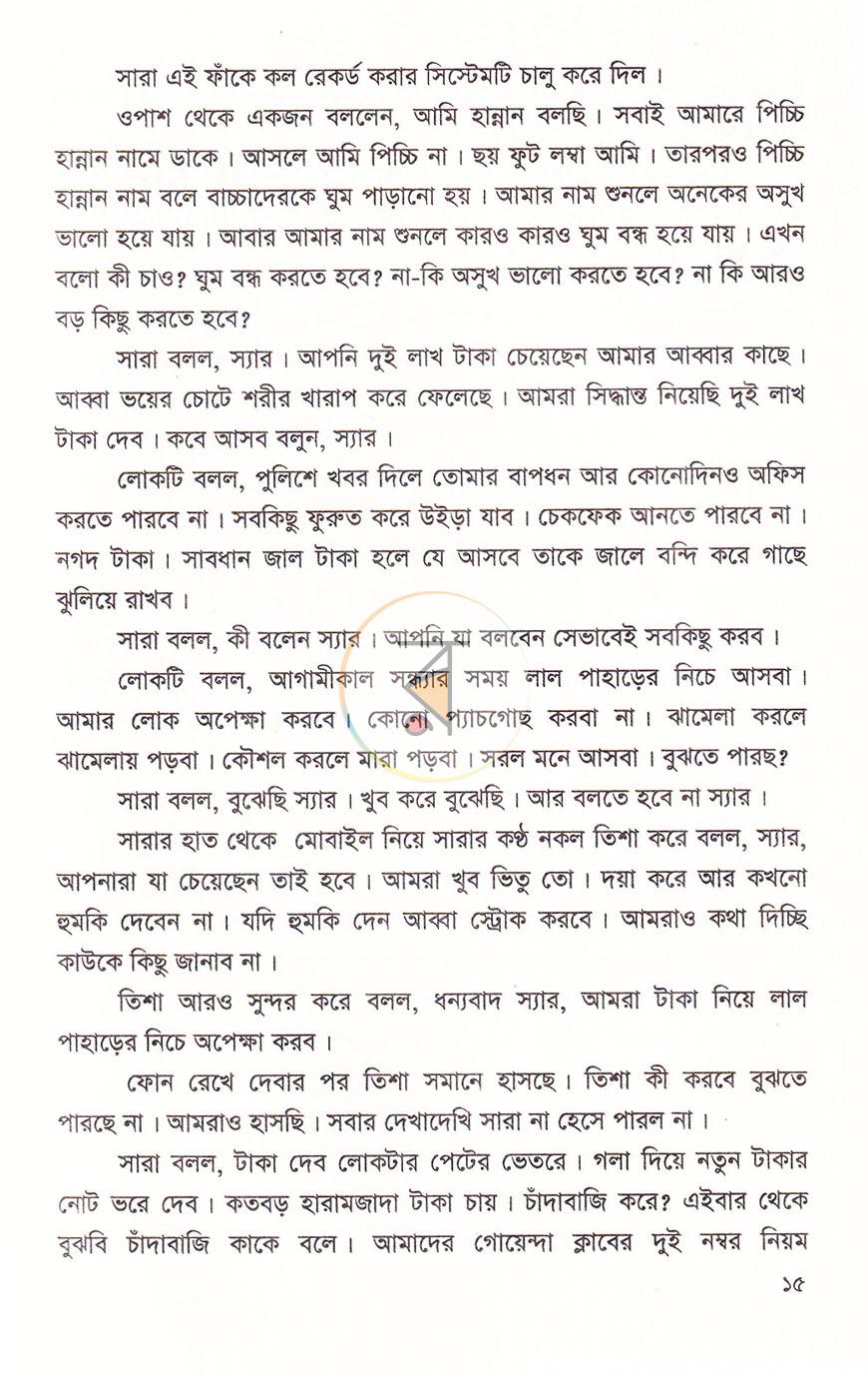 পাতা 12
